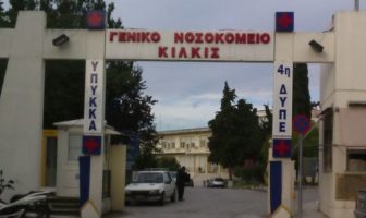 Υπουργείο Υγείας: Έρευνα για την καταγγελία της ΠΟΕΔΗΝ εις βάρος του διοικητή του νοσοκομείου Κιλκίς