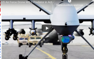 Αυτά είναι τα Μη Επανδρωμένα Αεροσκάφη (drone) που θα προμηθεύσουν οι ΗΠΑ την πολεμική αεροπορία (vid)