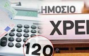 “Παράθυρο” για παράταση ένταξης στις 120 δόσεις έως το τέλος του έτους – Ποιες είναι οι προϋποθέσεις