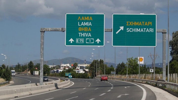 Αποτέλεσμα εικόνας για Κυκλοφοριακές ρυθμίσεις στο Σχηματάρι