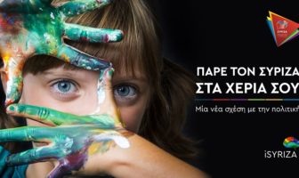 Χαμόγελα στην Κουμουνδούρου: 4.000 αιτήσεις εγγραφής μέσα σε 12 ώρες στον isyriza