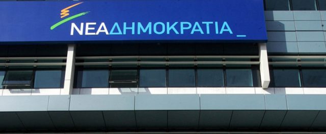 Ν.Δ: “Ιδού οι νέοι φόροι του Τσίπρα για το 2017”