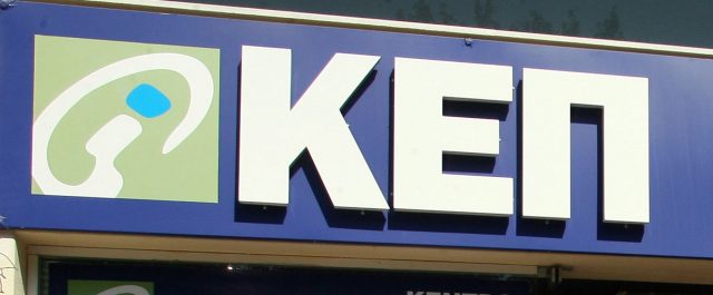 Τα ΚΕΠ ετοιμάζονται ενόψει της υποβολής αιτήσεων για το ΚΕΑ