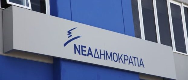 Ν.Δ για πόρισμα Εξεταστικής: Κατέρρευσε το λαϊκίστικο αφήγημα της κυβέρνησης
