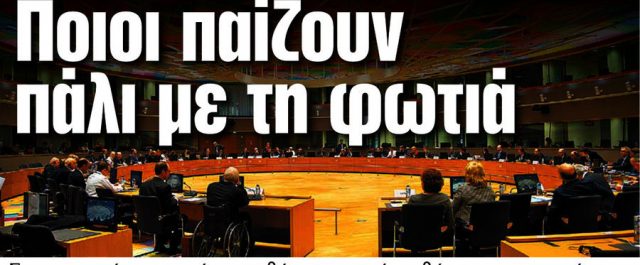 Κυκλοφόρησαν Τα Νέα- Παραμένει η απόφαση για “λουκέτο”