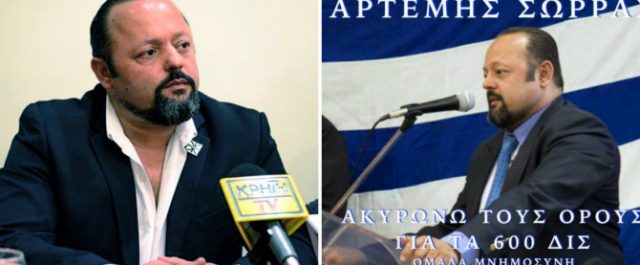 Ο Άρειος Πάγος επικύρωσε ποινή κατά του Αρτέμη Σώρρα και της συζύγου του