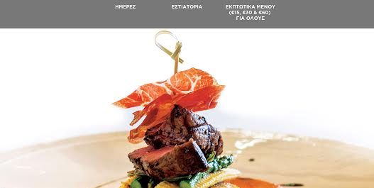 DINE ATHENS: Το μεγάλο γαστρονομικό γεγονός από την Alpha Bank