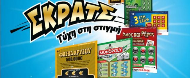 ΣΚΡΑΤΣ: 4,4 εκατομμύρια ευρώ σε κέρδη μοίρασε την προηγούμενη εβδομάδα!