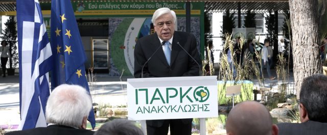 Μήνυμα Παυλόπουλου για το περιβάλλον: Η γη δεν μας ανήκει κατά κυριότητα