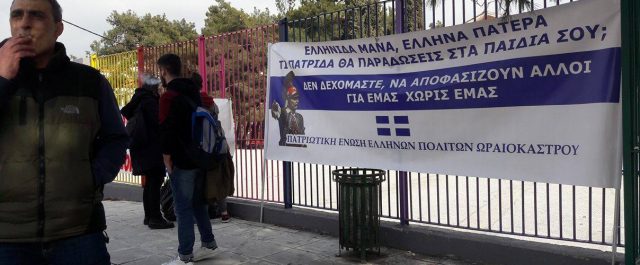 Ωραιόκαστρο: Ένταση σε δημοτικό σχολείο για τα προσφυγόπουλα