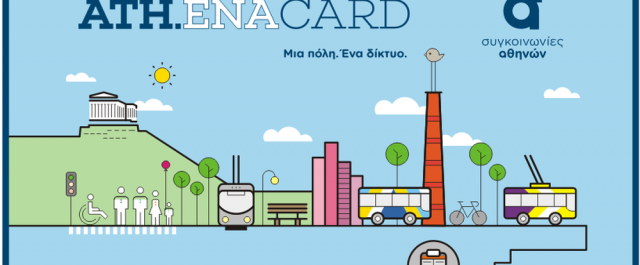 “Μπλόκο” στο ηλεκτρονικό εισιτήριο από την Αρχή Προσωπικών Δεδομένων