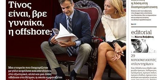 ΝΔ: Αναμένουμε τον κ. Βαξεβάνη και το Γραφείο Τύπου του ΣΥΡΙΖΑ να παραλάβουν το βραβείο Πούλιτζερ