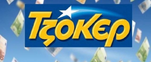 Το Τζόκερ μοιράζει 16 εκατ. ευρώ – Μέχρι 9.30 μμ η κατάθεση δελτίων