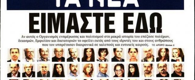 Γιώργος Λακόπουλος: Επιτάφιος θρήνος (3) – Ποιος σκότωσε το Συγκρότημα;