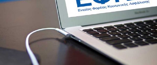 Αναρτώνται τα ειδοποιητήρια με τις νέες εισφορές