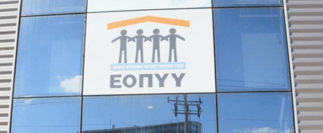 Μετά από 9 κρούσματα και κατόπιν εορτής έκλεισαν τον ΕΟΠΥΥ Ηρακλείου