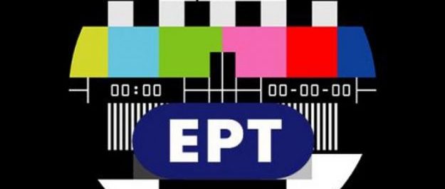 Προκλητικά μπόνους και αμοιβές στην ΕΡΤ πριν το “μαύρο”- Δύο περιπτώσεις που αποκαλύπτει το typologies.gr