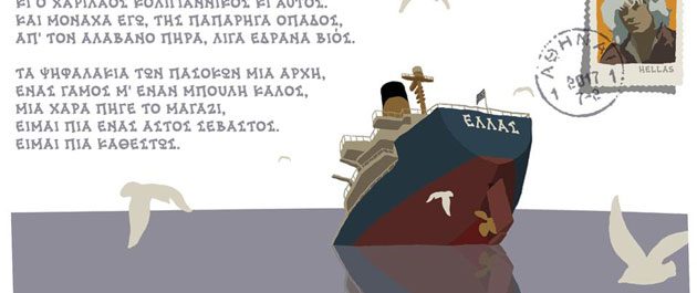 Αντιδράσεις για το πικρόχολο σκίτσο του Χαντζόπουλου για τον Λουκιανό Κηλαηδόνη