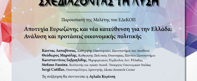 Εκδήλωση για την επιστροφή σε εθνικό νόμισμα