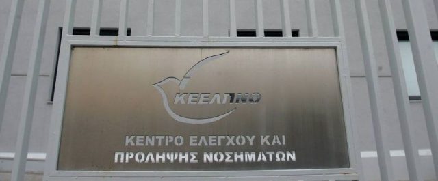 Ορίστηκε το νέο Δ.Σ του ΚΕΕΛΠΝΟ- Τα ονόματα