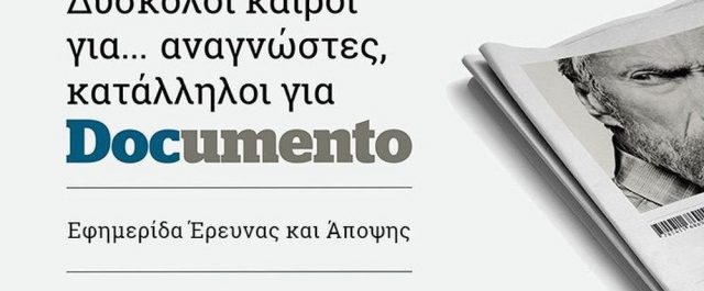 Αποχώρησε ο Ι. Καλογρίτσας από το Documento