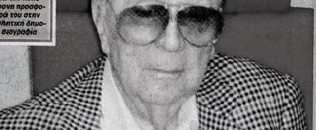 ‘Έφυγε” ο θρύλος της αθλητικής δημοσιογραφίας (και φίλος του Κωνσταντίνου Καραμανλή) Θόδωρος Νικολαϊδης