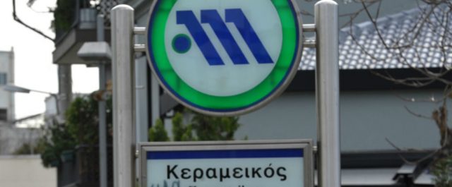 Κλειστοί οι σταθμοί του ΜΕΤΡΟ “Άγιος Ιωάννης” και “Κεραμεικός”