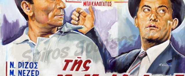Επιχρωματισμένος…Ζήκος: “Έρχουμαι τώρα και χρουματιστός”