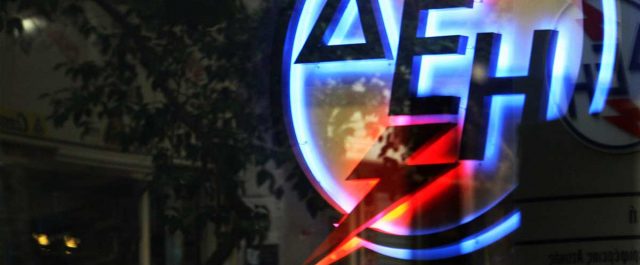 ΔΕΗ: Σε ισχύ το πρόγραμμα αναστολής οφειλών έως 500 ευρώ