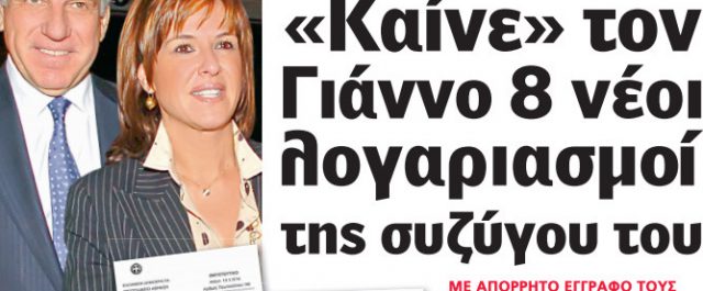 Δέσμευση των λογαριασμών της Real News από τον Παπαντωνίου!