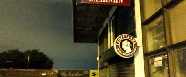 Επίθεση με γκαζάκια στο βιβλιοπωλείο του Γεωργιάδη: “Απειλούν τη ζωή μου”