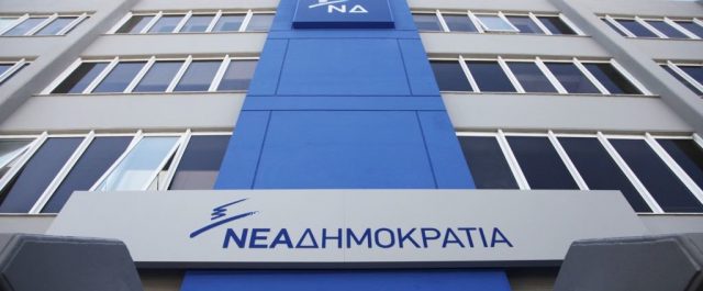 ΝΔ: Η στοχοποίηση στελεχών μας θα αποτύχει παταγωδώς