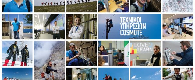 Βραβεύθηκε το έργο των τεχνικών υπηρεσιών της Cosmote