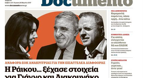 Τι απαντά το Documento στις κατηγορίες της Ελένης Ράικου για συκοφαντίες