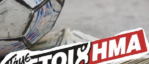 ΠΑΜΕ ΣΤΟΙΧΗΜΑ: Με ένα ευρώ κέρδισε 38.278 ευρώ!