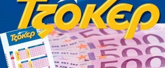 Οι τυχεροί αριθμοί της κλήρωσης του Τζόκερ