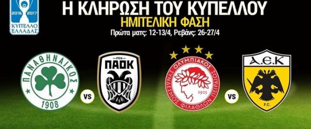 Η ώρα των ντέρμπι στο Κύπελο- Τι προβλέπουν Ζέκα και Κατσουράνης