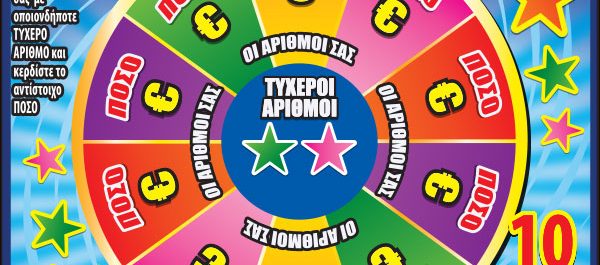 Συνταξιούχος από τη Β. Ελλάδα έξυσε και κέρδισε 100.000 ευρώ στο ΣΚΡΑΤΣ – Θα αγοράσει το αυτοκίνητο των ονείρων του