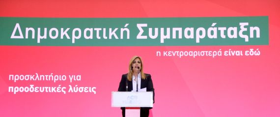 Δημοκρατική Συμπαράταξη: Δεν θα γίνουμε συνένοχοι στη νέα λιτότητα του κ. Τσίπρα
