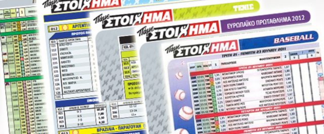 ΠΑΜΕ ΣΤΟΙΧΗΜΑ: Περισσότερα από 18 εκατ. μοίρασε την προηγούμενη εβδομάδα