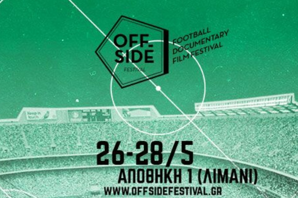 Θεσσαλονίκη: OFFSIDE Festival με συναρπαστικές ποδοσφαιρικές ιστορίες