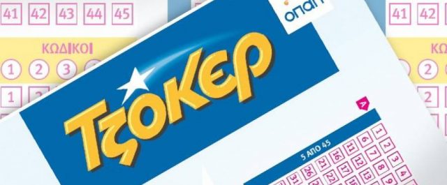 ΤΖΟΚΕΡ: Οι 140 τυχεροί πεντάρηδες που κέρδισαν 10 εκατ. ευρώ το 2017