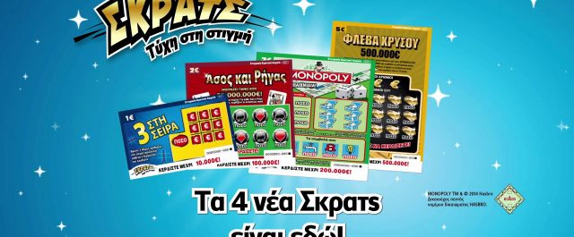 ΣΚΡΑΤΣ: 3,6 εκατομμύρια ευρώ σε κέρδη μοίρασε την προηγούμενη εβδομάδα!
