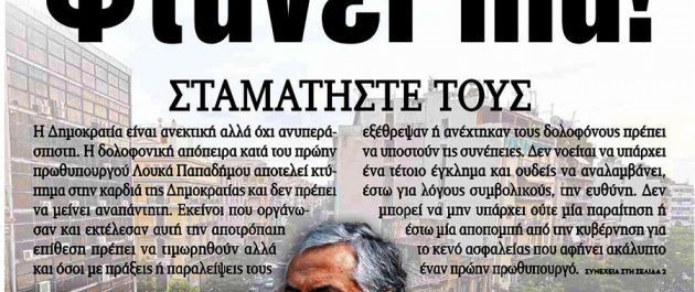 Δ. Κανελλόπουλος: Μα, φυσικά, για τον Παπαδήμο φταίει ο ΣΥΡΙΖΑ