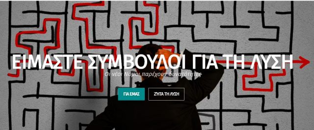 Σε ιστοσελίδα της Γραμματείας Διαχείρισης Ιδιωτικού Χρέους ενημέρωση για ρύθμιση οφειλών