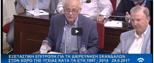 Αντεγκλήσεις και ένταση στην επιτροπή για τη υγεία