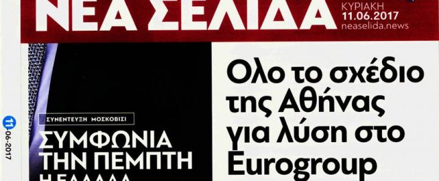 Η “Νέα Σελίδα” στα περίπτερα με πρωτότυπα και αποκαλυπτικά ρεπορτάζ και εντυπωσιακό lay out