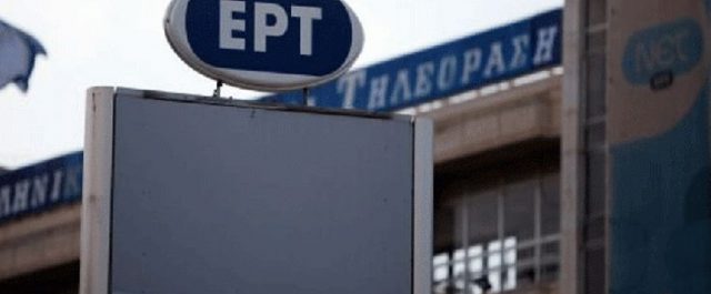 Προκηρύχθηκε η θέση του διευθύνοντος συμβούλου στην ΕΡΤ- Φήμες για ονόματα…