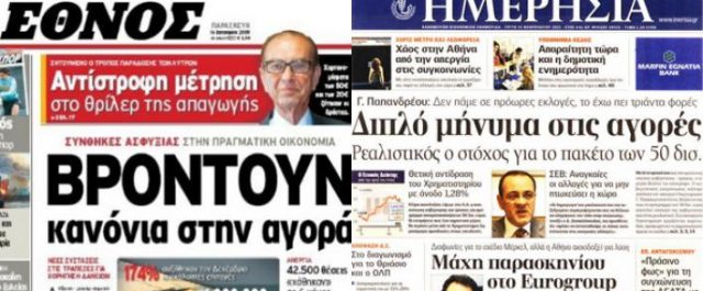 Οι εργαζόμενοι της “Πήγασος” για τον κίνδυνο “ξαφνικού θανάτου” στο συγκρότημα