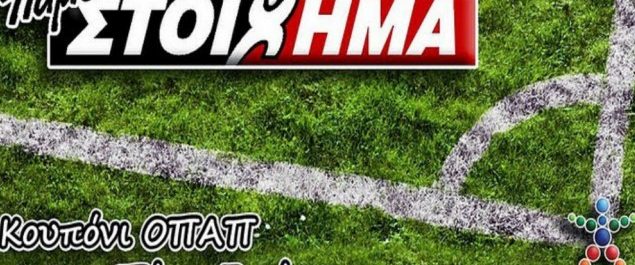 ΠΑΜΕ ΣΤΟΙΧΗΜΑ: Περισσότερα από 10 εκατομμύρια ευρώ σε κέρδη μοίρασε την προηγούμενη εβδομάδα